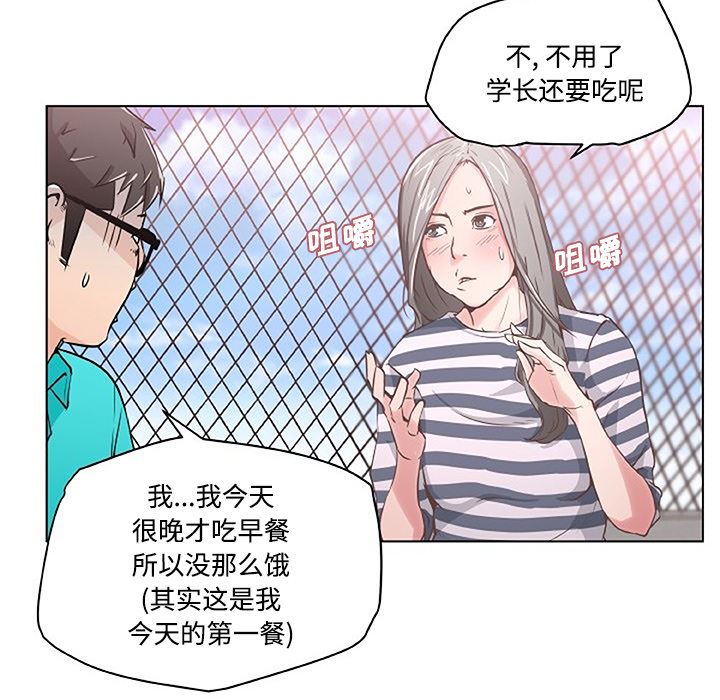 速食男女  2 漫画图片51.jpg