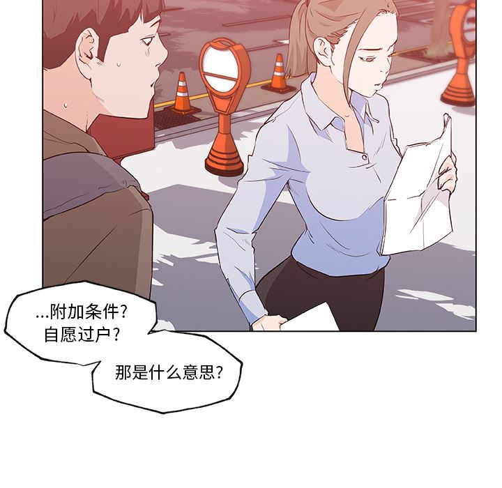 韩国污漫画 速食男女 38 37