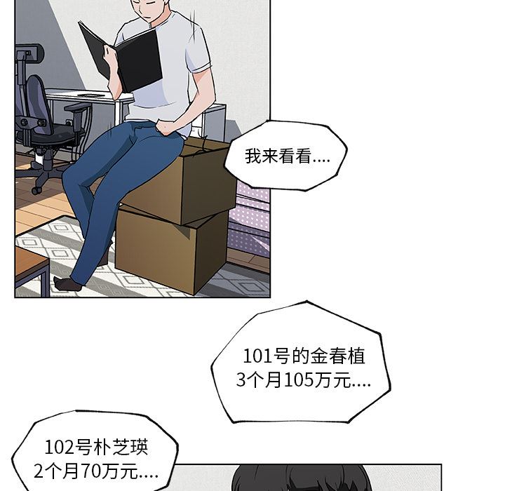 韩国污漫画 速食男女 38 74