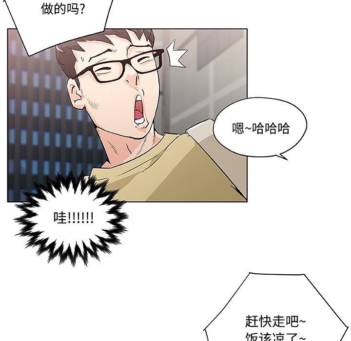 韩国污漫画 速食男女 3 5