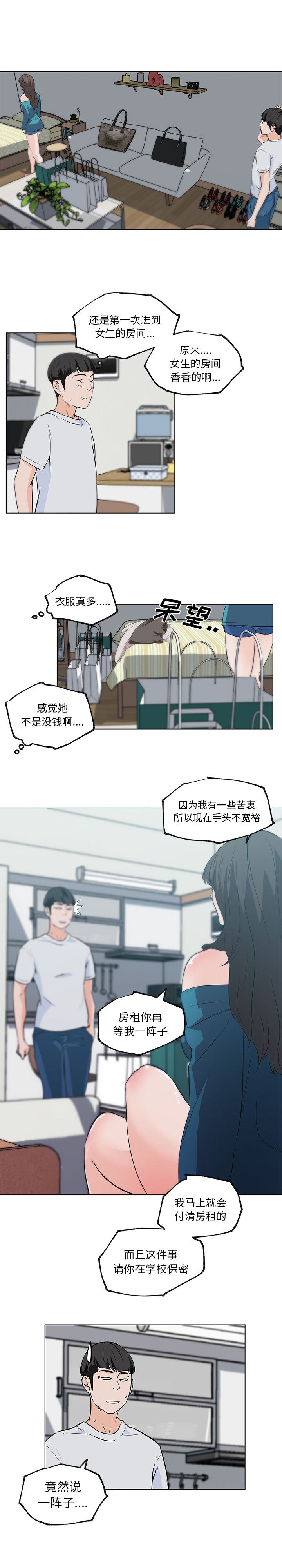 韩国污漫画 速食男女 39 7