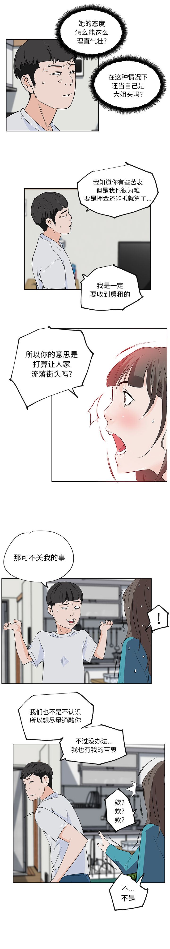 韩国污漫画 速食男女 39 8