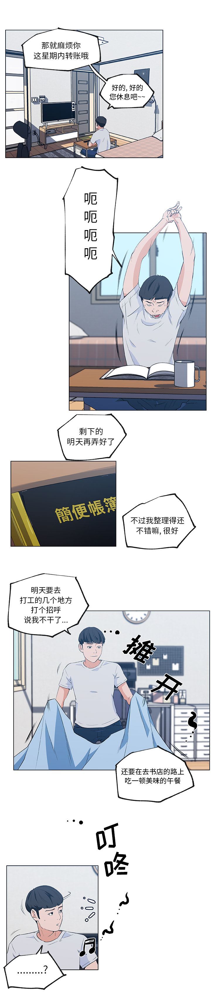 韩国污漫画 速食男女 39 12