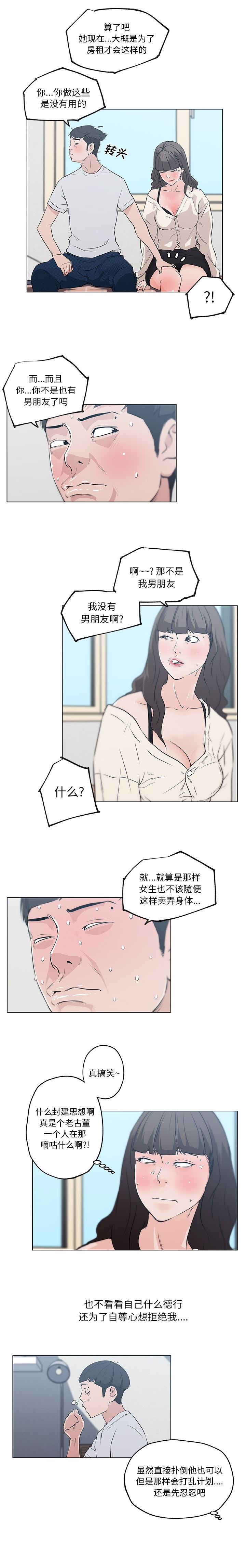 韩国污漫画 速食男女 40 7