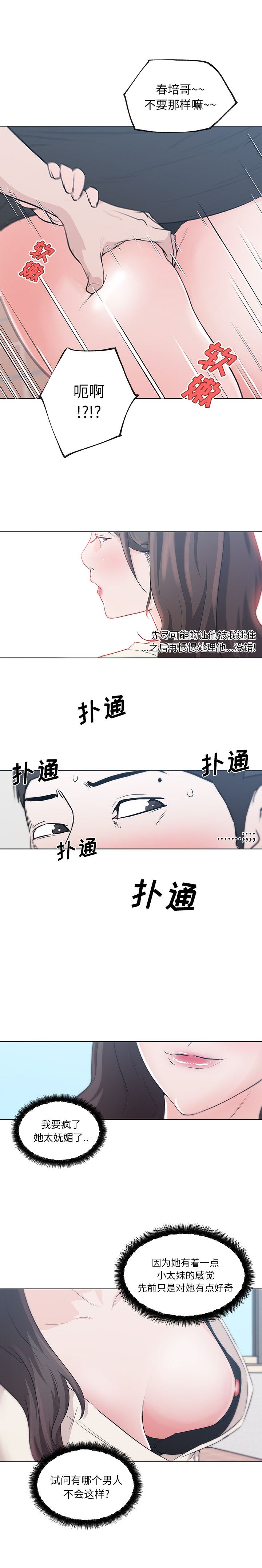 韩国污漫画 速食男女 40 8