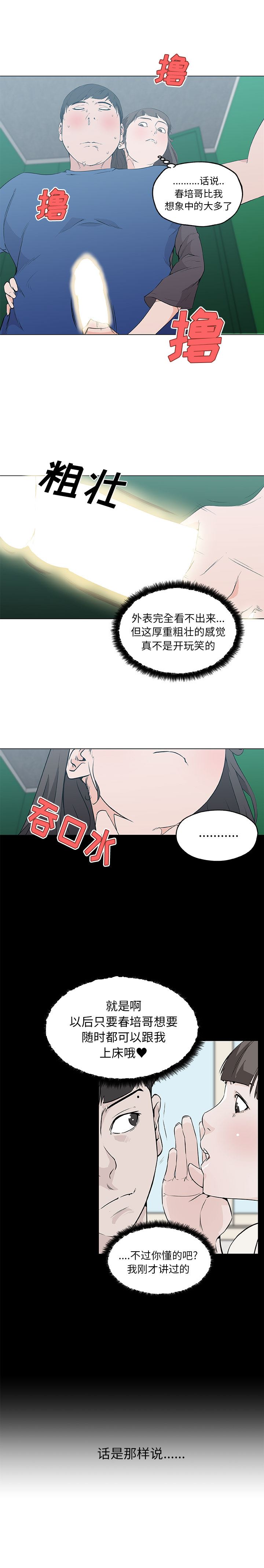 速食男女  41 漫画图片4.jpg