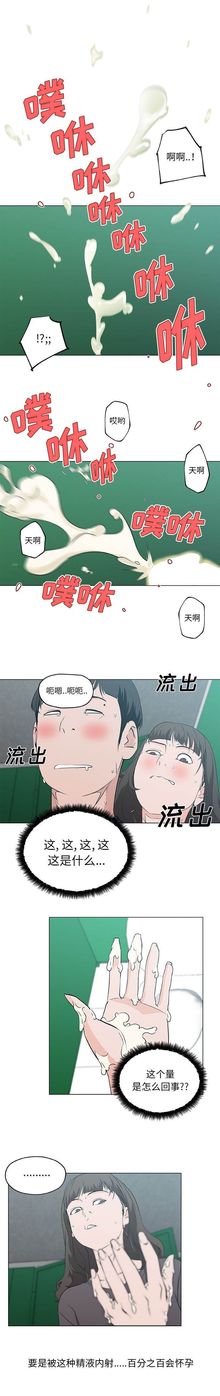 韩国污漫画 速食男女 41 6