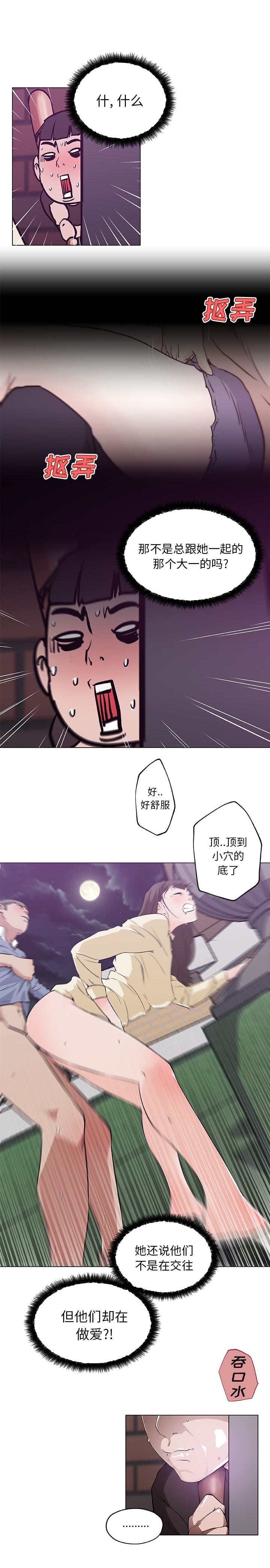 韩国污漫画 速食男女 42 3