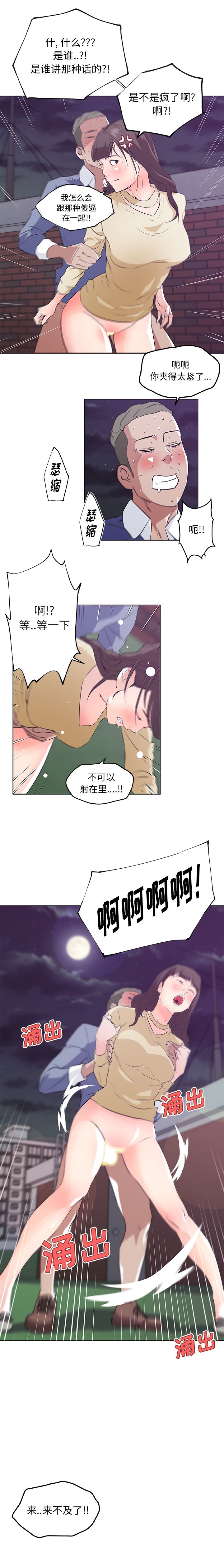 韩国污漫画 速食男女 42 5