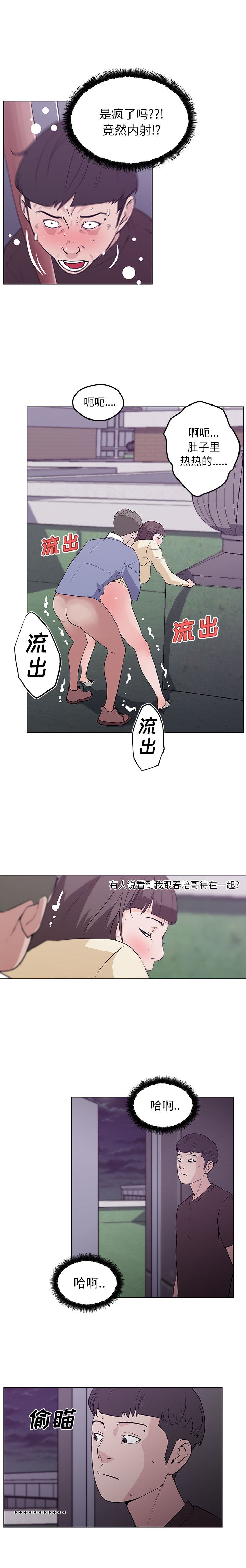 韩国污漫画 速食男女 42 6