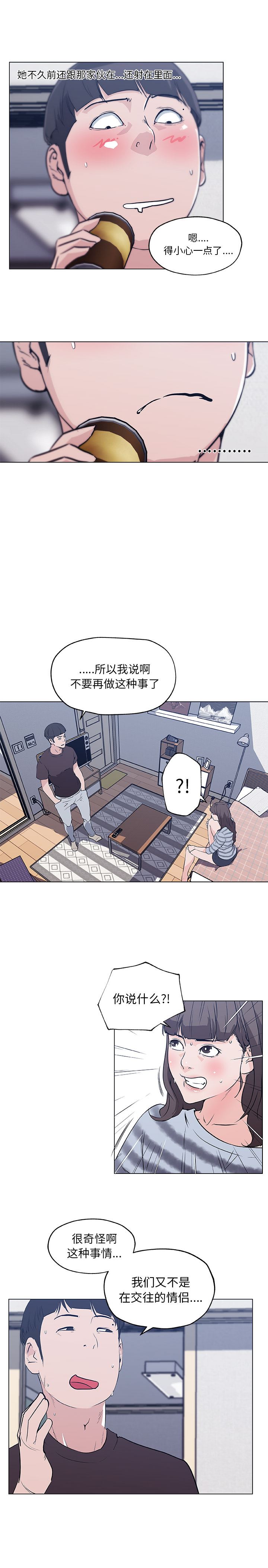 韩国污漫画 速食男女 42 11