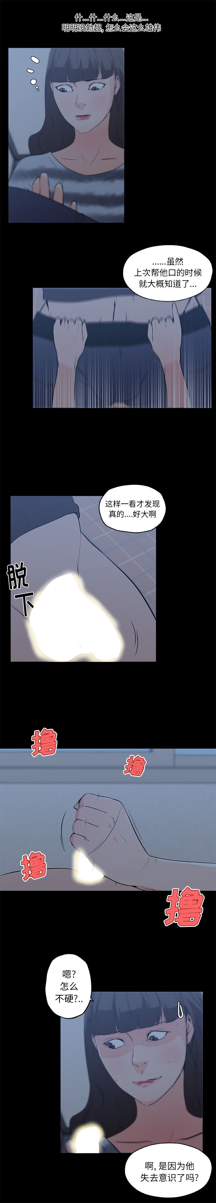 韩国污漫画 速食男女 43 8