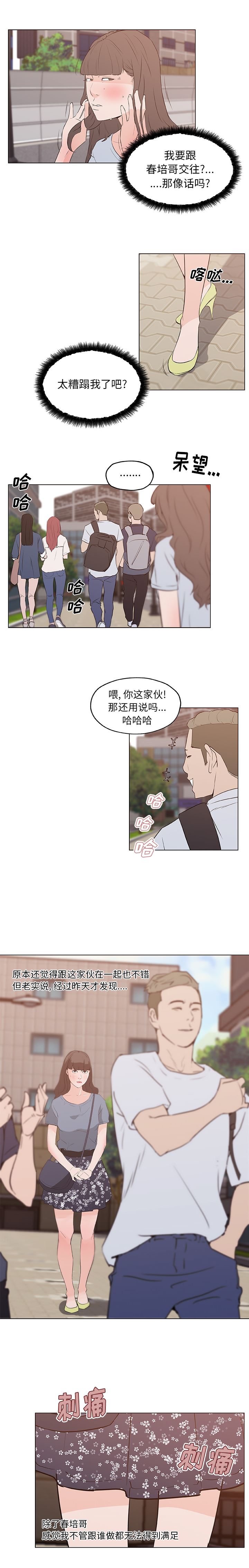 韩国污漫画 速食男女 44 5