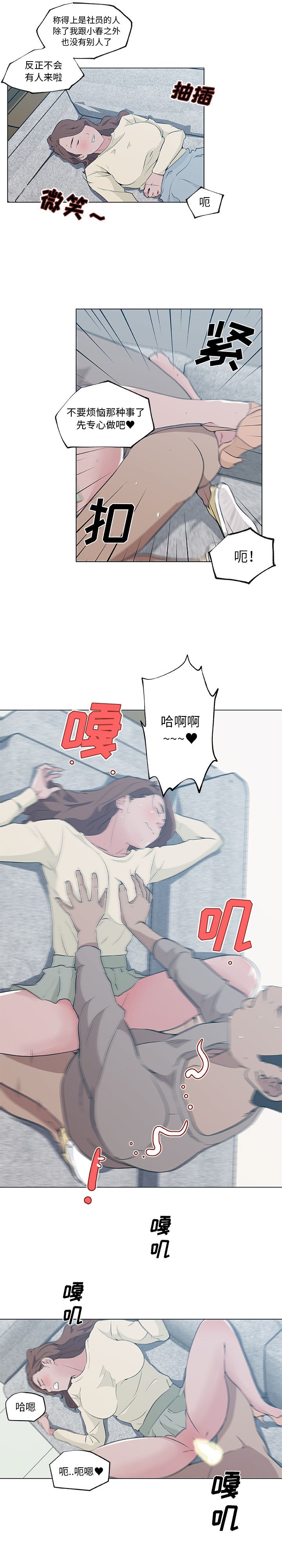 韩国污漫画 速食男女 45 6