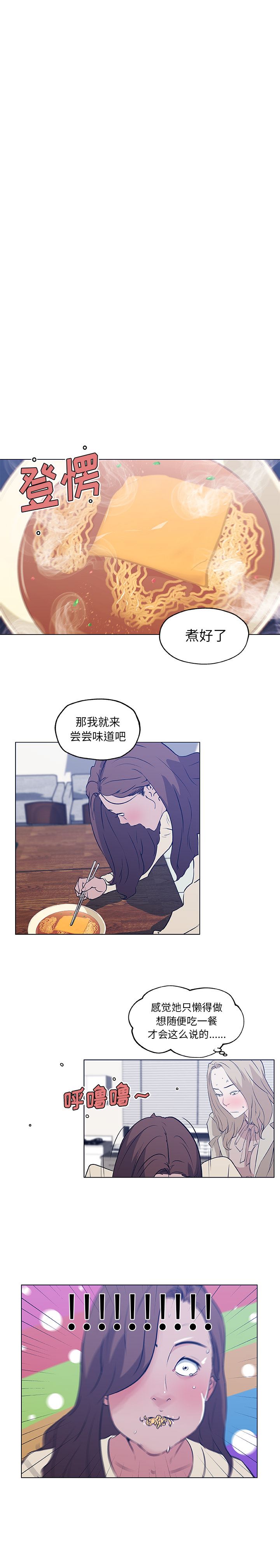 速食男女  45 漫画图片14.jpg