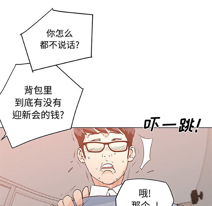 韩国污漫画 速食男女 4 27