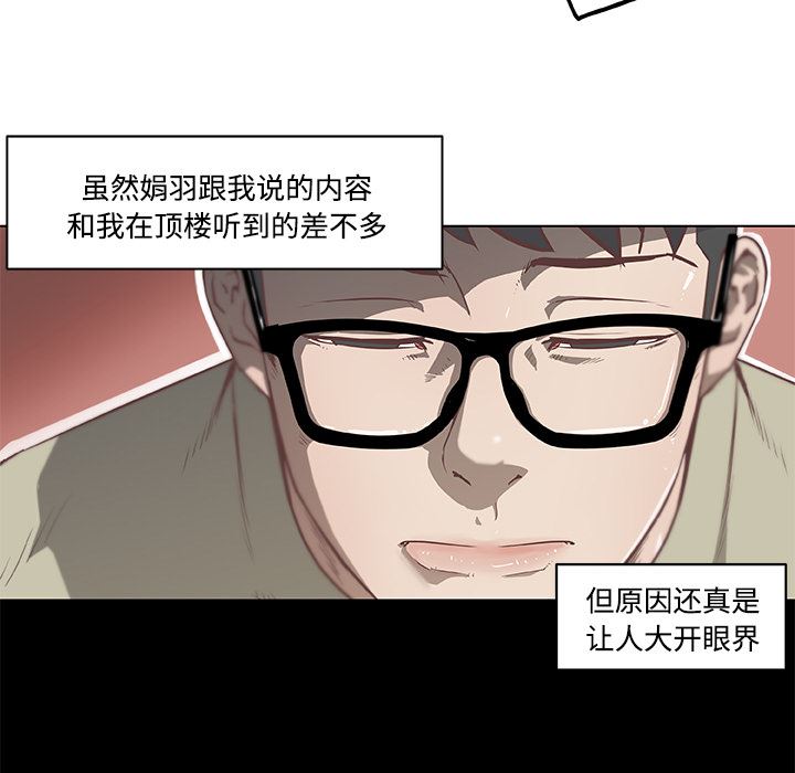 韩国污漫画 速食男女 5 86