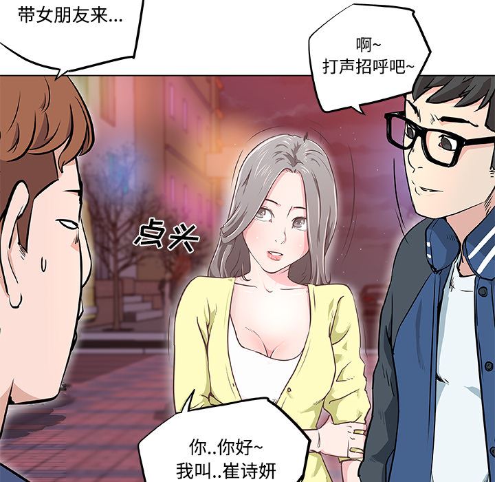 韩国污漫画 速食男女 7 10