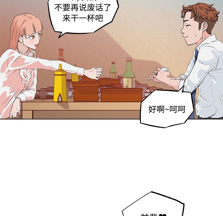 韩国污漫画 速食男女 8 82