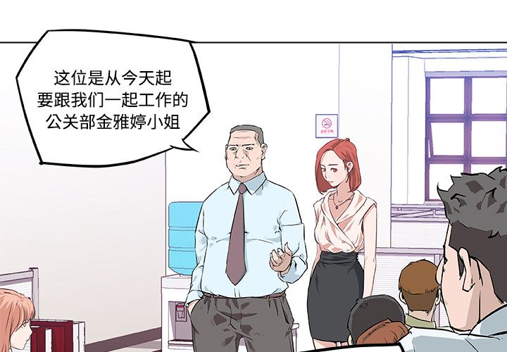 韩国污漫画 速食男女 8 3