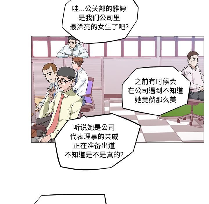 韩国污漫画 速食男女 8 6