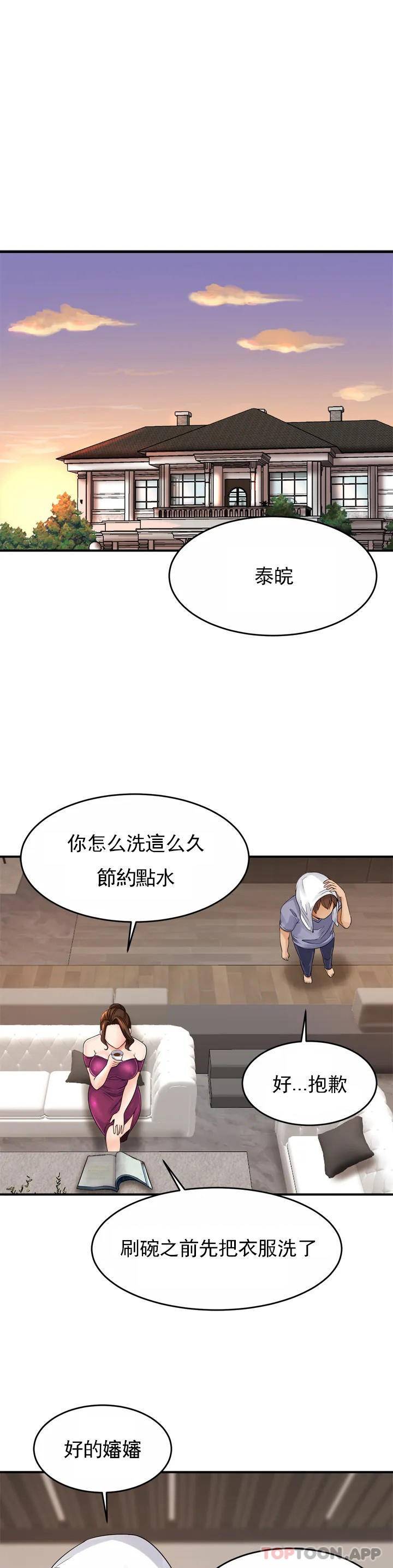 亲密的家庭  第1话 像使唤一条狗一样 漫画图片18.jpg