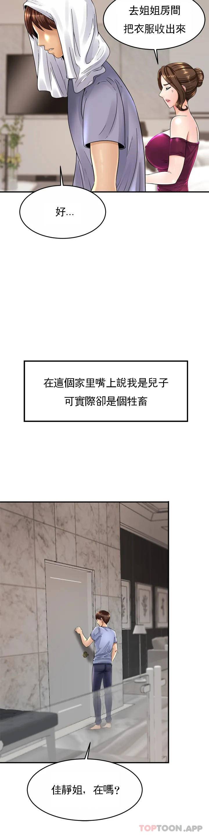 亲密的家庭  第1话 像使唤一条狗一样 漫画图片19.jpg