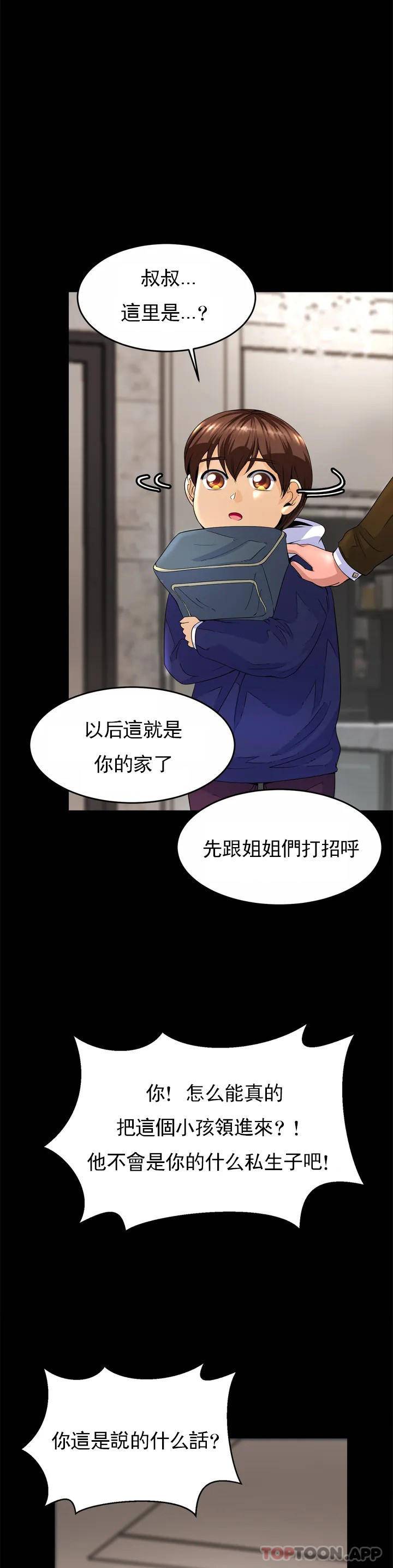 亲密的家庭  第1话 像使唤一条狗一样 漫画图片34.jpg