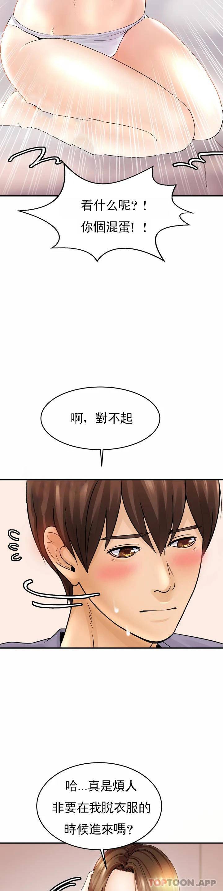 亲密的家庭  第1话 像使唤一条狗一样 漫画图片43.jpg