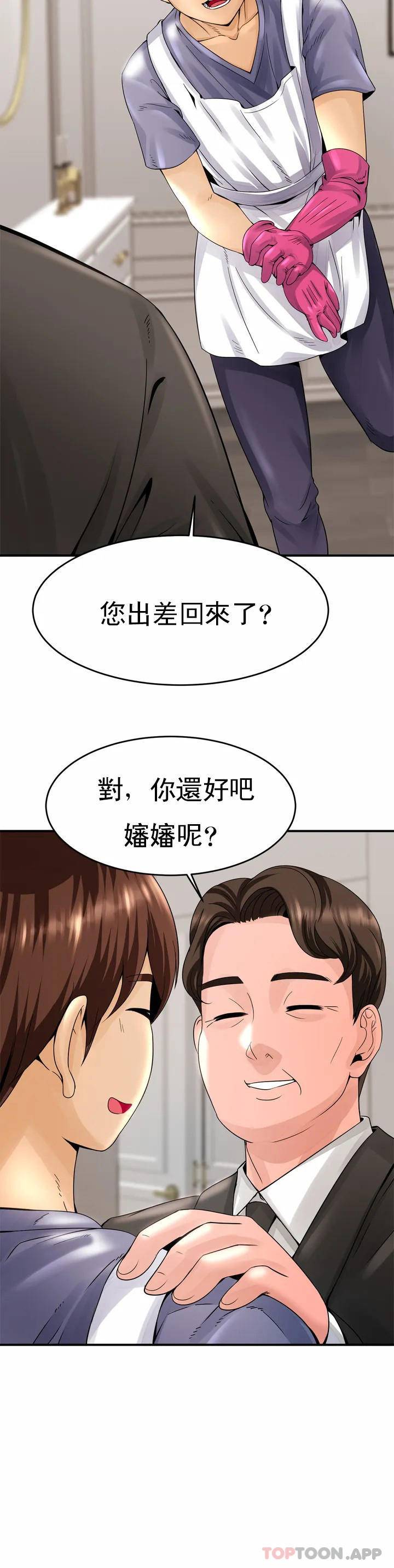 亲密的家庭  第1话 像使唤一条狗一样 漫画图片49.jpg