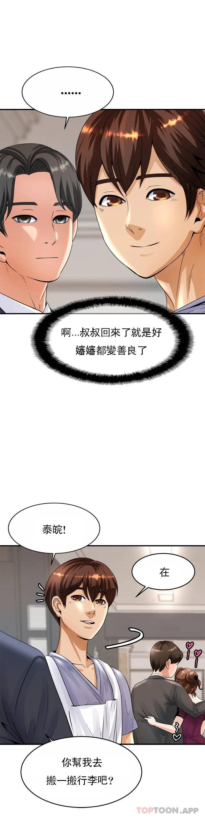 亲密的家庭  第1话 像使唤一条狗一样 漫画图片52.jpg