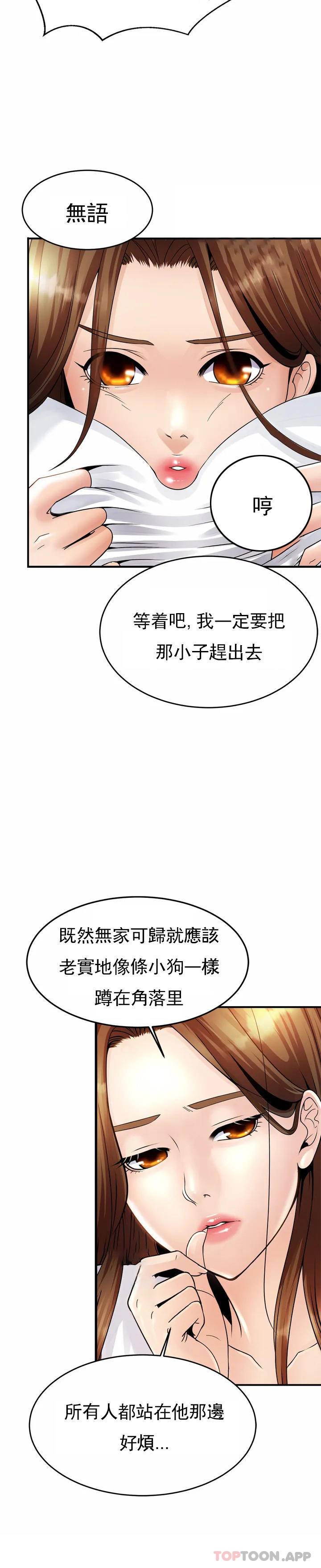 韩国污漫画 親密的傢庭 第1话 像使唤一条狗一样 69