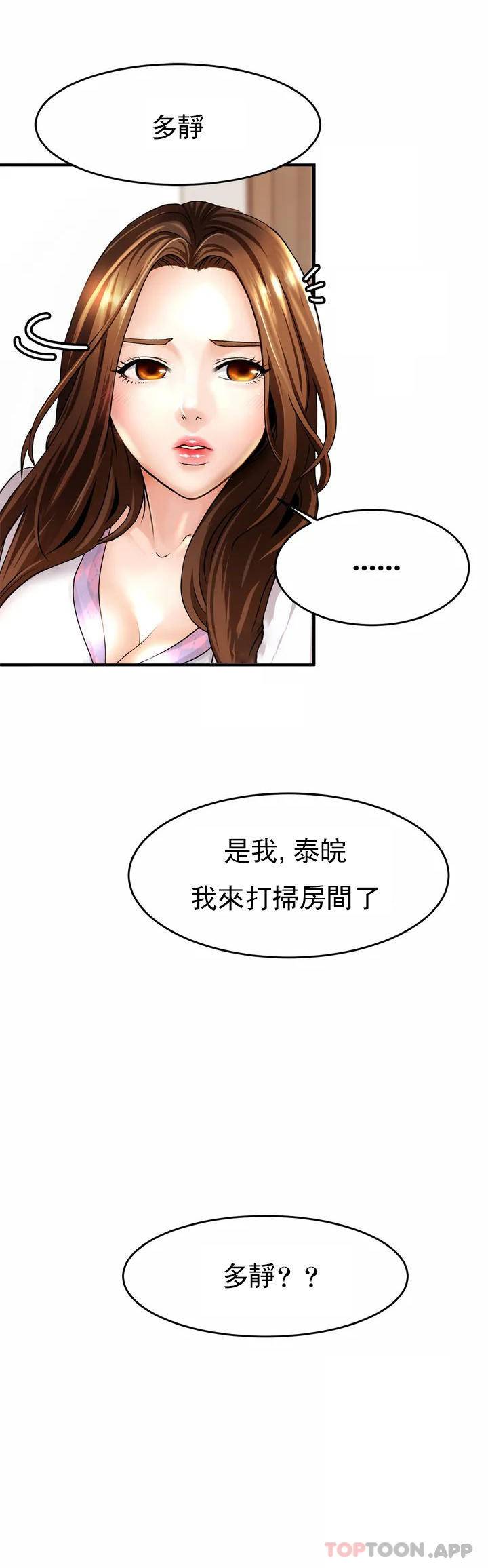 韩国污漫画 親密的傢庭 第1话 像使唤一条狗一样 70