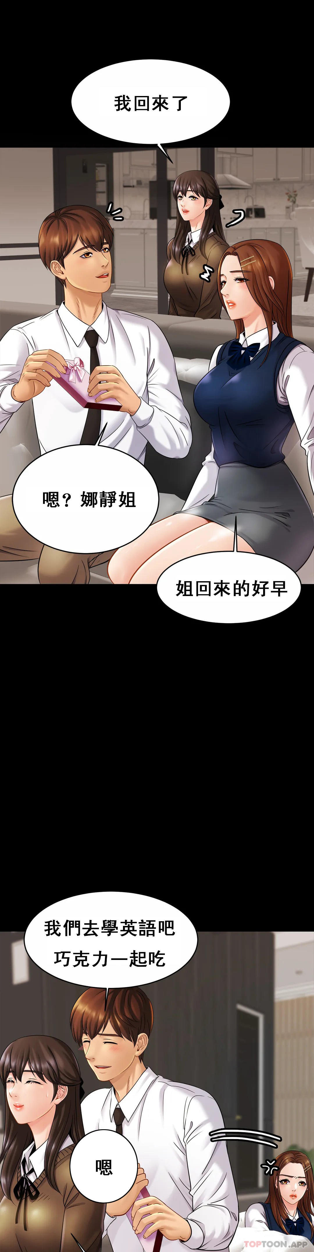 亲密的家庭  第10话 再深一点 漫画图片19.jpg