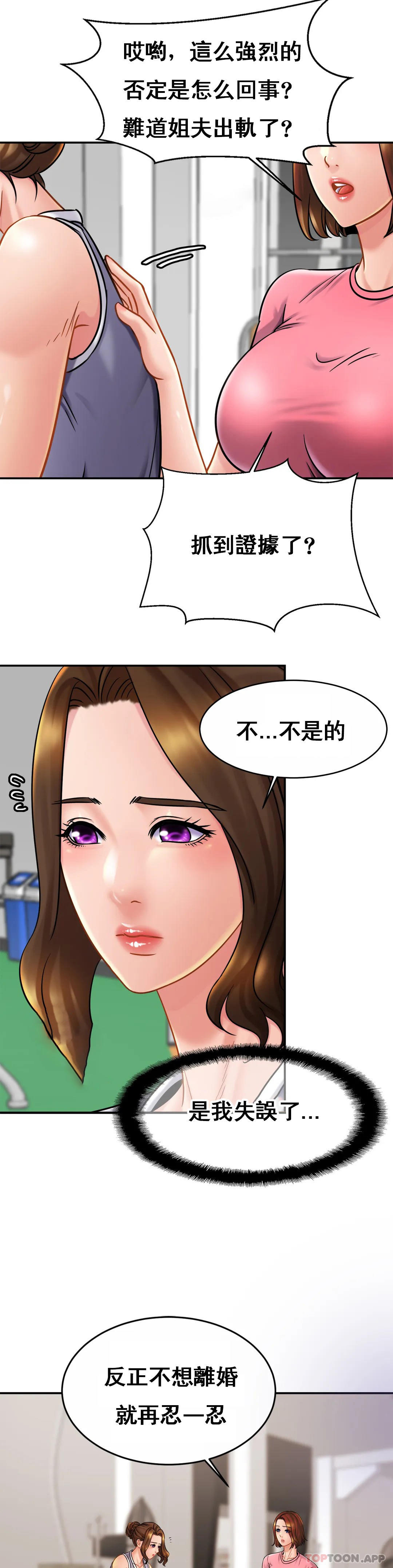 韩国污漫画 親密的傢庭 第11话 做好这种觉悟 8
