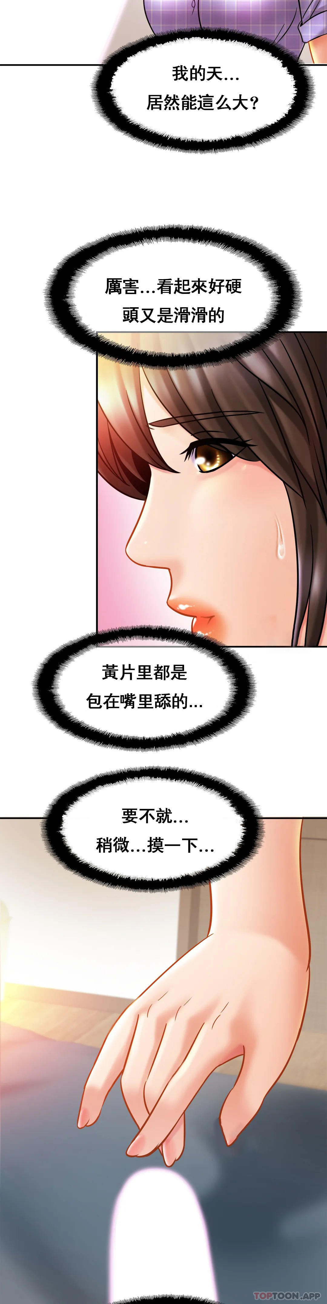 韩国污漫画 親密的傢庭 第12话 难道被发现了？ 3