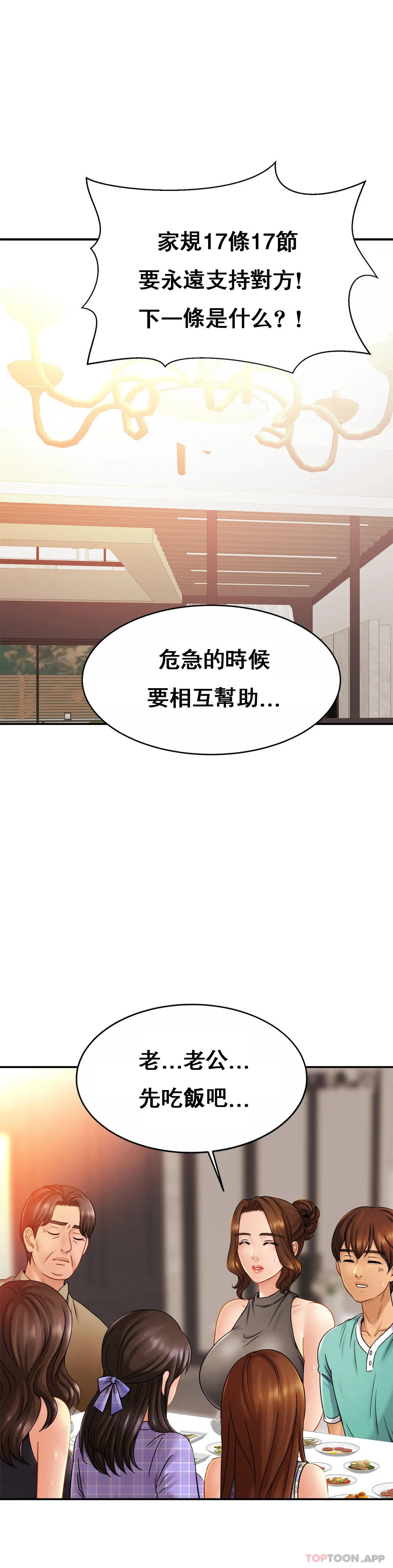 亲密的家庭  第12话 难道被发现了？ 漫画图片32.jpg