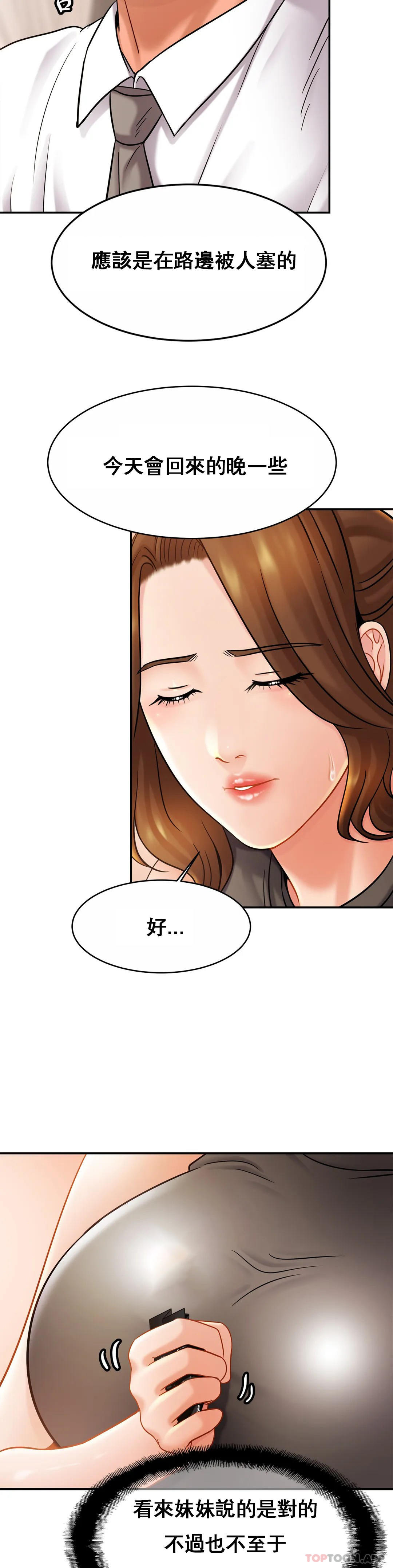 韩国污漫画 親密的傢庭 第13话 是有女朋友了？ 19