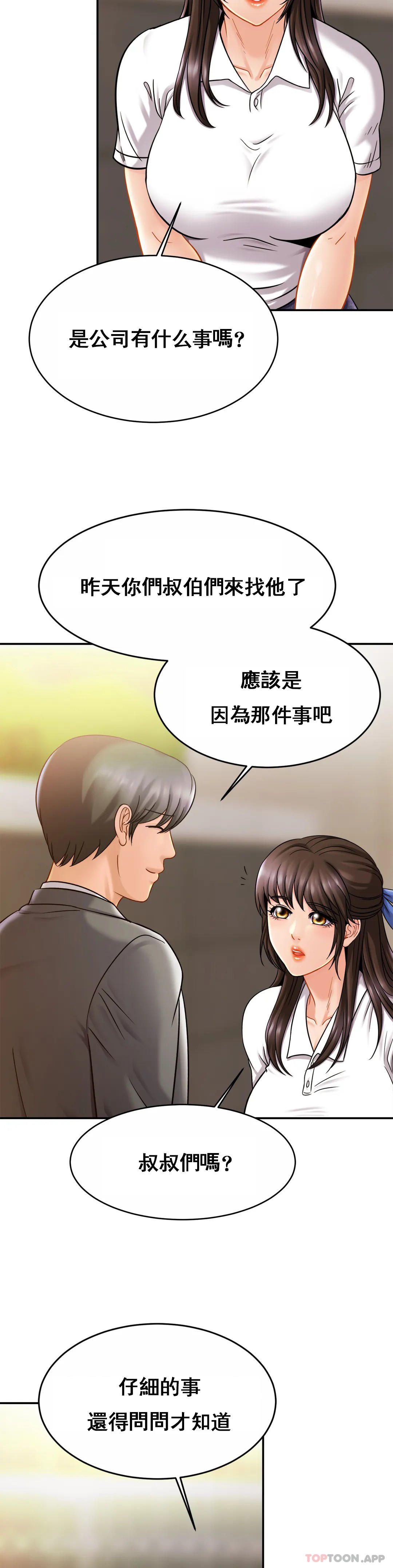 韩国污漫画 親密的傢庭 第13话 是有女朋友了？ 23