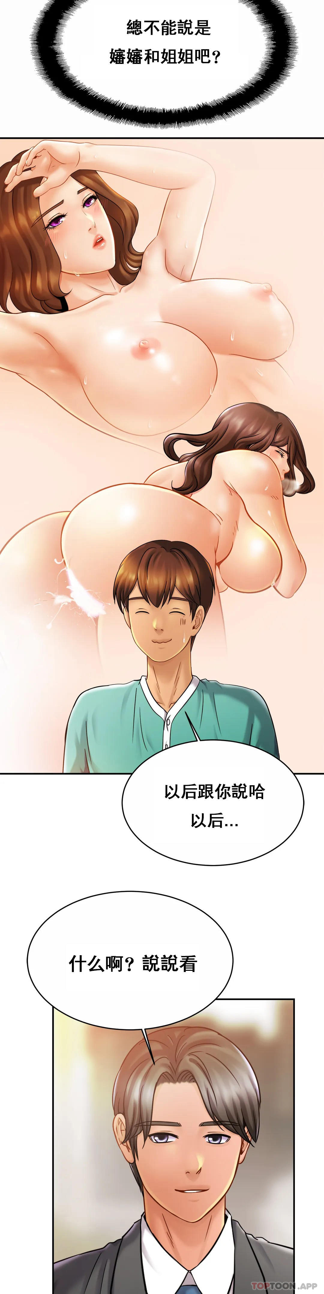韩国污漫画 親密的傢庭 第13话 是有女朋友了？ 34