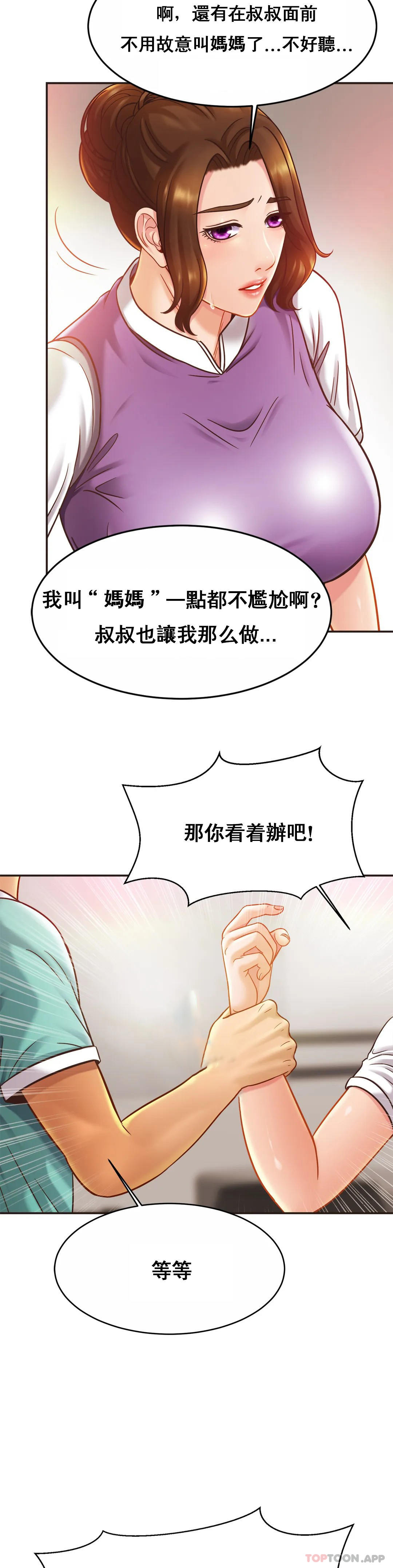 亲密的家庭  第14话 妈妈吃醋了 漫画图片7.jpg