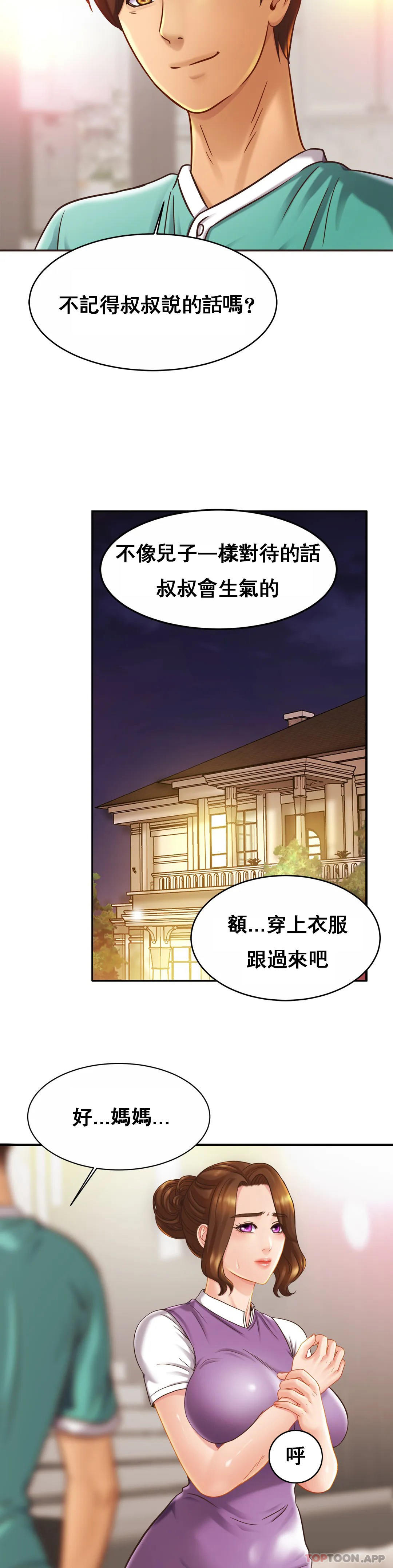 韩国污漫画 親密的傢庭 第14话 妈妈吃醋了 9