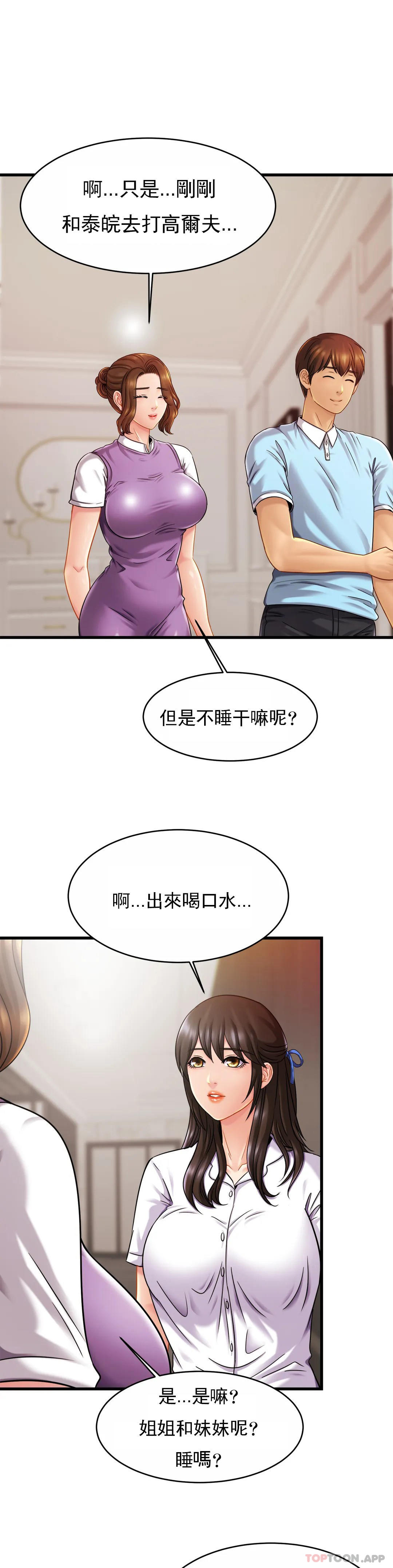 亲密的家庭  第18话 总想起他 漫画图片2.jpg