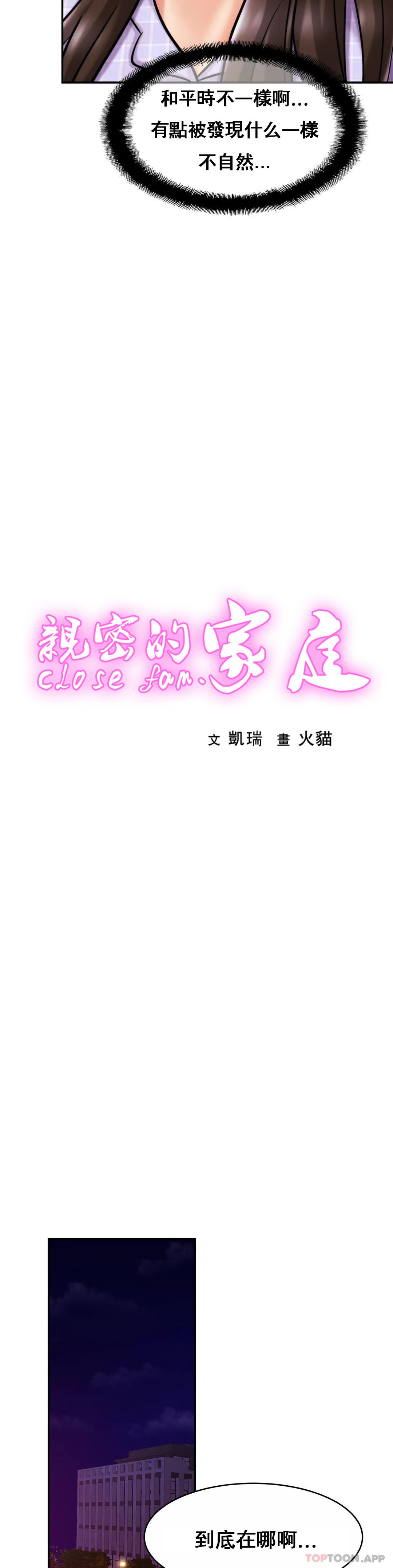 亲密的家庭  第18话 总想起他 漫画图片5.jpg