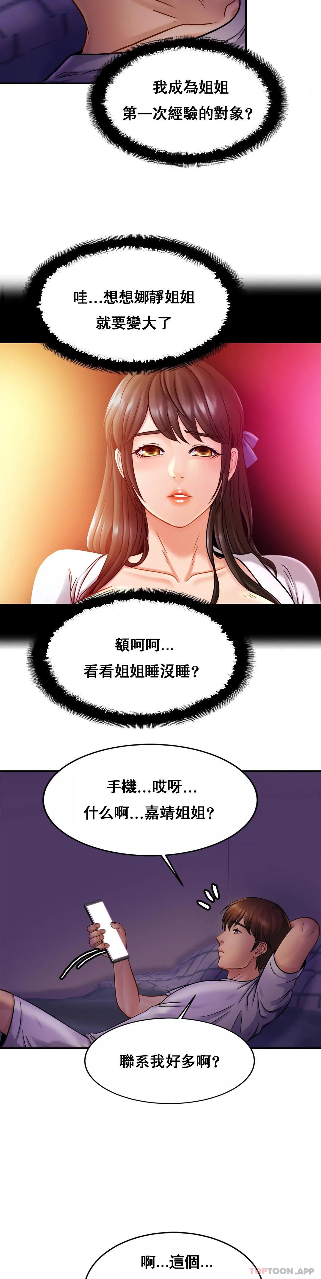 韩国污漫画 親密的傢庭 第19话 我看到了什么？ 3