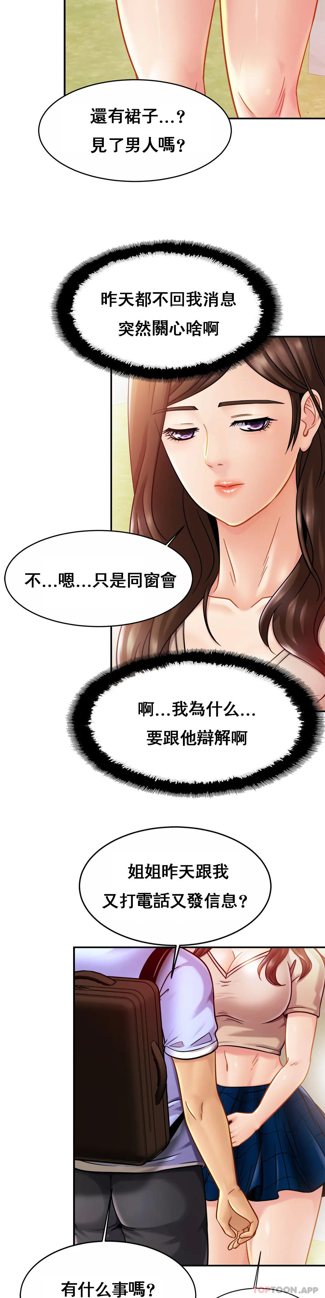 亲密的家庭  第19话 我看到了什么？ 漫画图片7.jpg