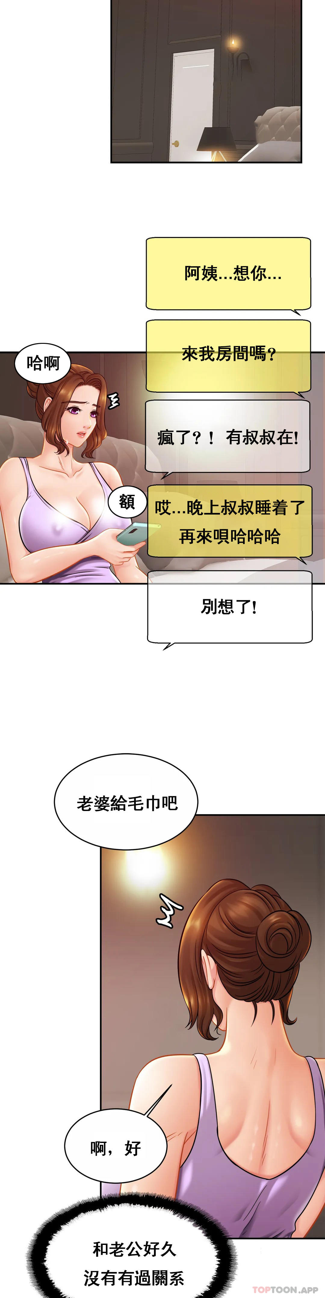 亲密的家庭  第19话 我看到了什么？ 漫画图片13.jpg