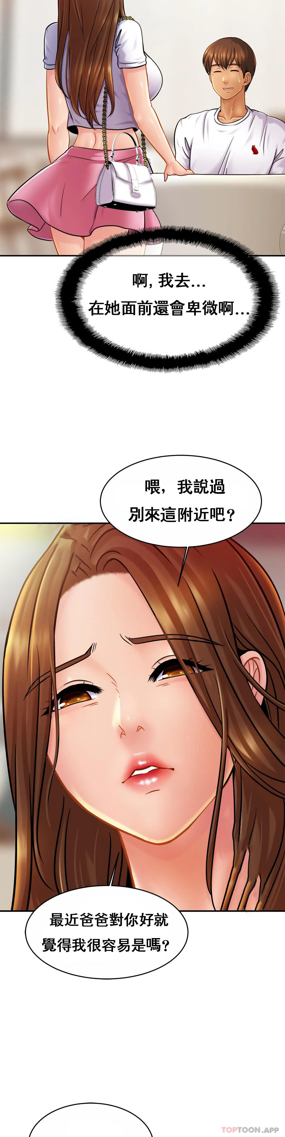 亲密的家庭  第20话-像你妈一样 漫画图片22.jpg