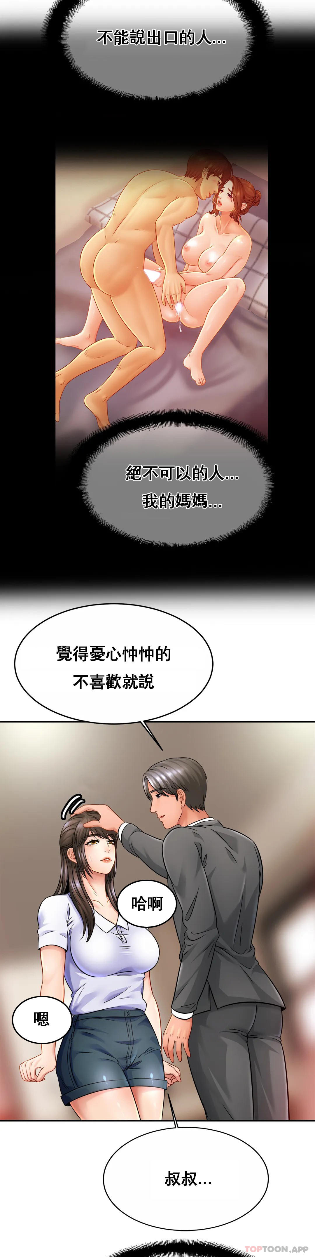 亲密的家庭  第21话-妈妈胸好大 漫画图片9.jpg