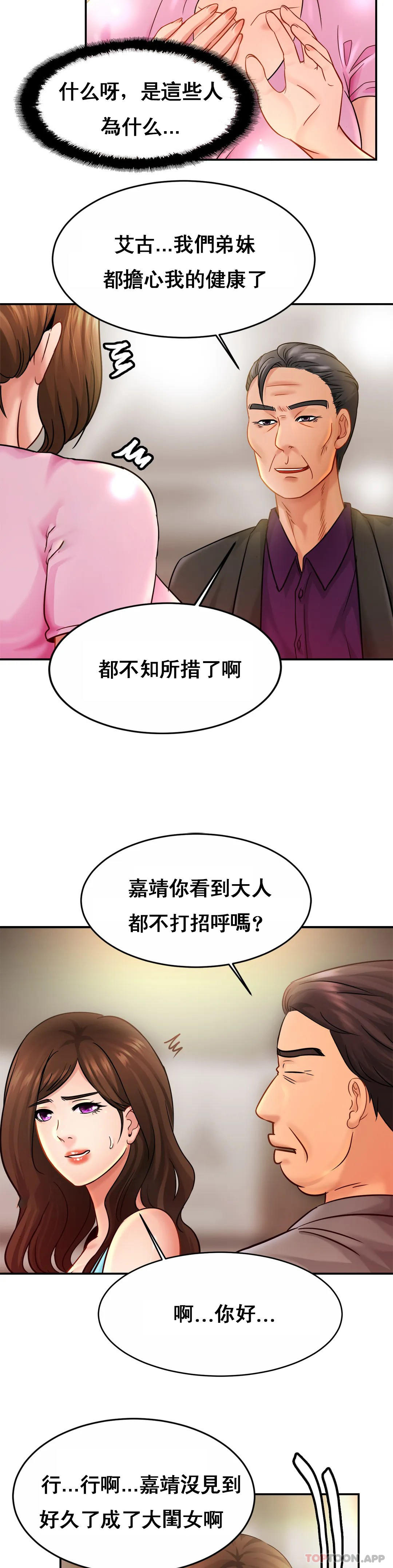 韩国污漫画 親密的傢庭 第21话-妈妈胸好大 22